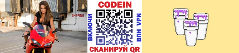 МЕГА маркетплейс  наркотики  Кувандык  Codein Purple Drank 